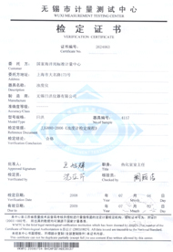 國(guó)家海洋局購(gòu)買產(chǎn)品檢定證書(shū)